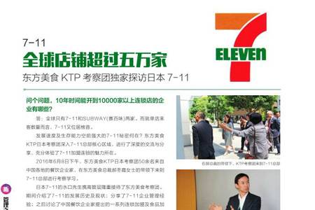 案例：全球2万家，揭秘711背后的强大供应链