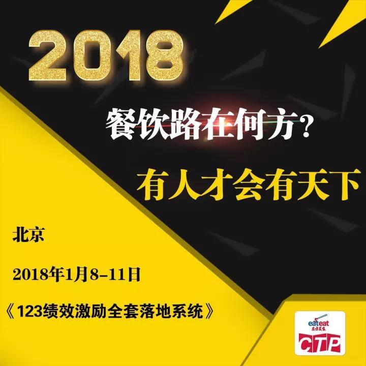 2018年1月北京123绩效激励全套落地系统训练