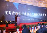 南京：2017江苏餐饮协会年会开幕