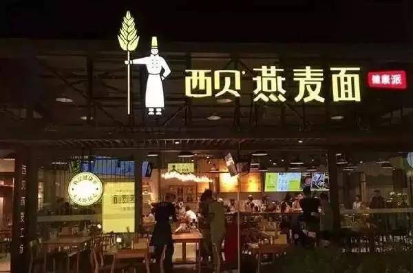 西贝停止10万家店计划背后的原因