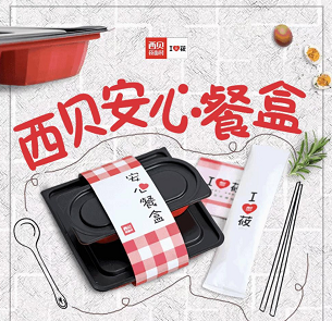 西贝盒饭销售   能否创出一片蓝海?