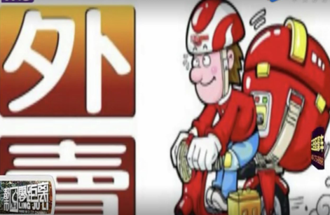 《网络餐饮服务食品安全监督管理办法》将实施约束“黑配餐”