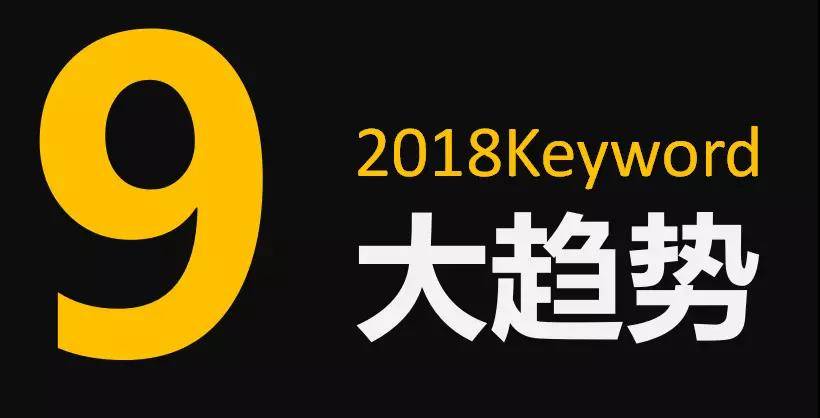 餐饮人需知，2018餐饮发展的9大趋势