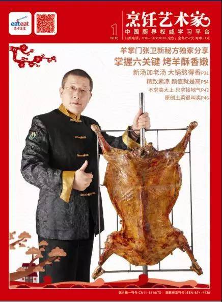2018年厨师必备《烹饪艺术家》杂志抢订中！