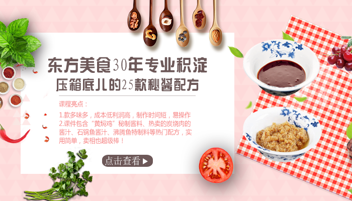 压箱底儿的25款秘酱配方！ 东方美食30年专业积淀