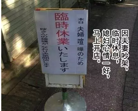 关门歇业也能作为借势营销？