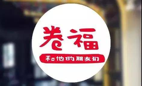 网红餐厅被清算 众筹店铺蒙阴影