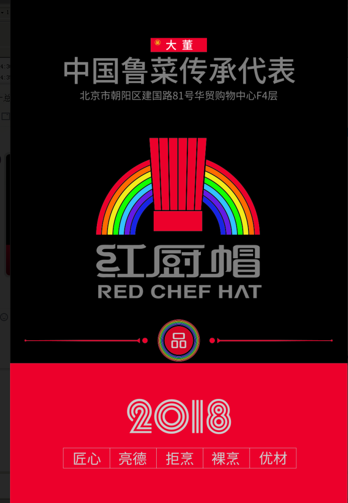 2018“红厨帽餐厅”榜单将发布 食客就餐选店，终于找到了“正确节奏”