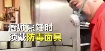 日本餐厅推“死神炒饭”，厨师戴防毒面具炒菜！