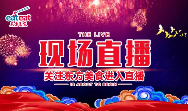 2018中国烹饪艺术家年会直播进行中 