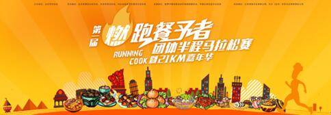 百家餐饮企业携手马拉松 备好美食邀你共同开跑