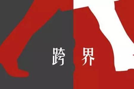 方法：跨界成风，餐饮跨界又该怎么玩？