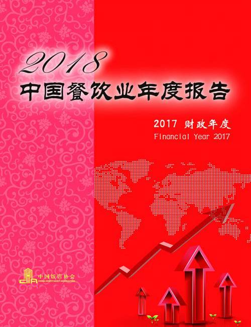 2018中国餐饮集团百强发布，火锅品类继续受到市场热捧