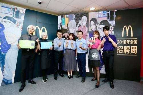 发布《00后职业观白皮书》，麦当劳全国招聘周启动