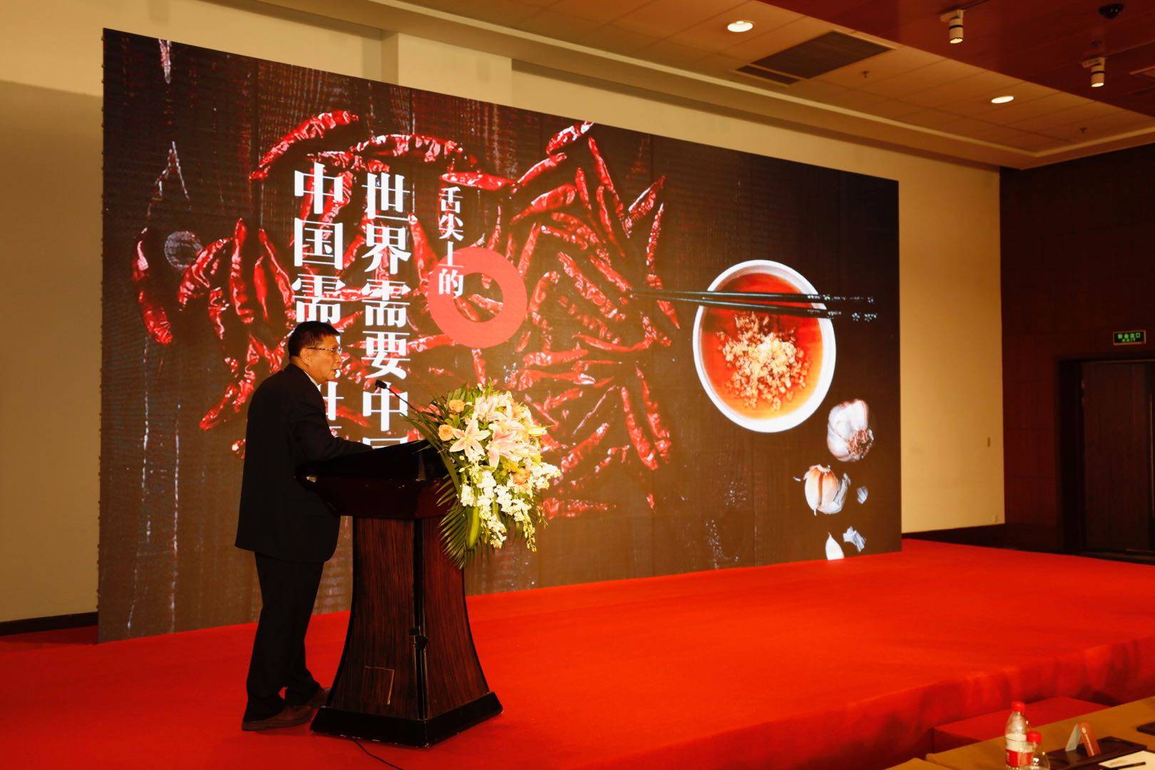 第二届“一带一路”美食交流大会·食学论坛圆满成功