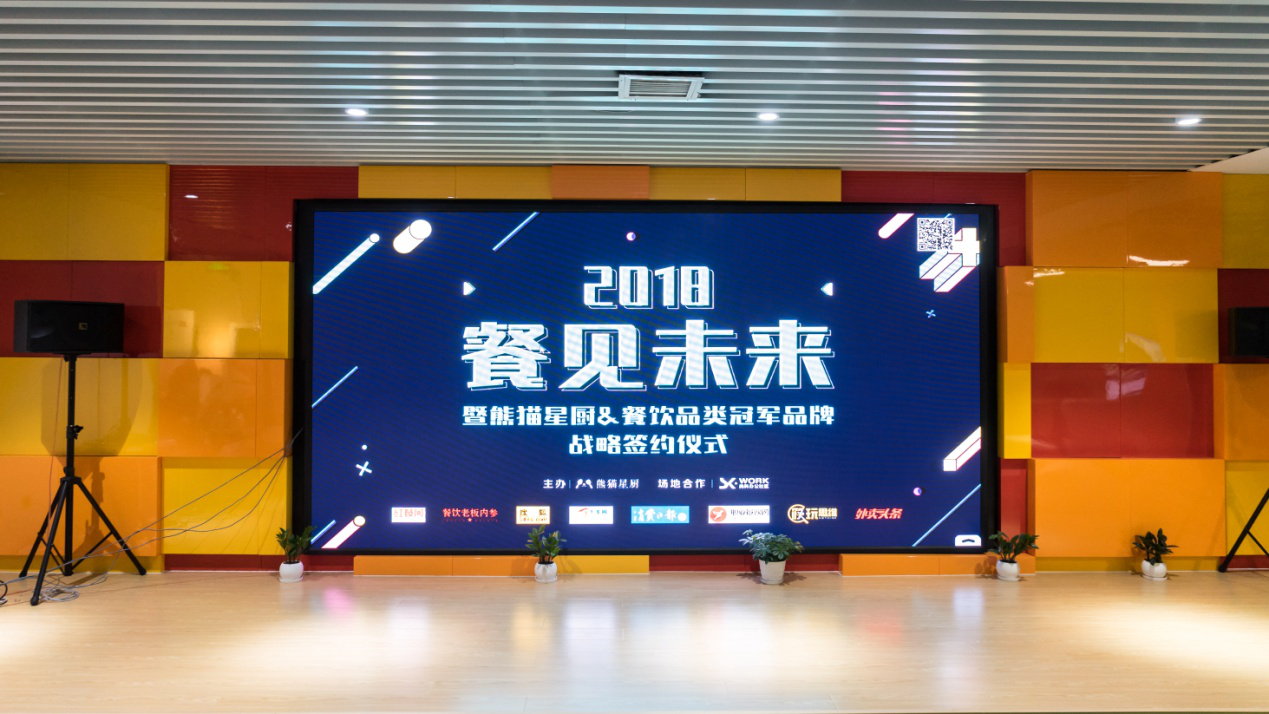 熊猫星厨联合多家餐饮知名企业，瞄准新机会