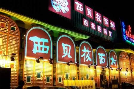 方法：西贝30年：3个字、3个坚持、3句话