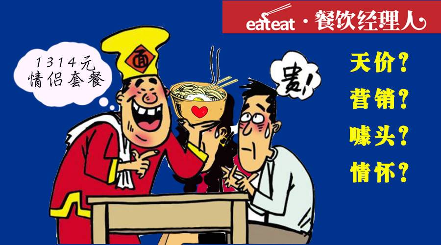 一碗面条1314元？情怀当卖点，这样的营销顾客买账吗？