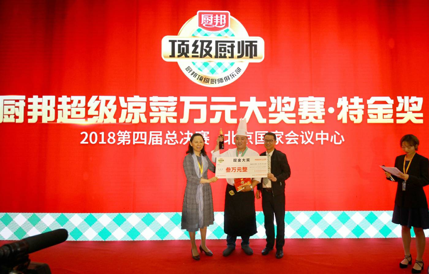名厨荟萃，角逐特金奖！厨邦超级凉菜万元大奖赛完美落幕！