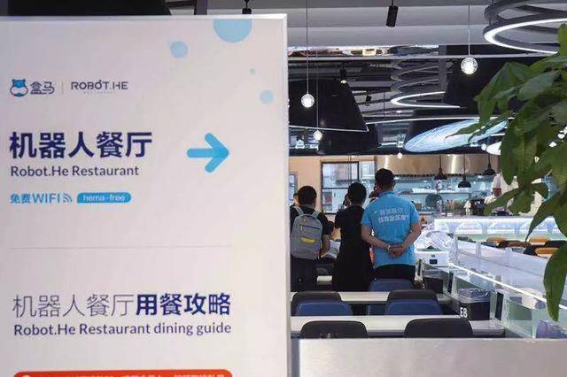 盒马机器人餐厅落户上海，顾客评价：非常好！