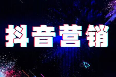 方法：“抖”出来的爆红餐厅，破解短视频时代的营销密码