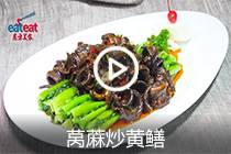 【视频】莴蔴炒黄鳝