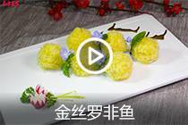 【视频】金丝罗非鱼