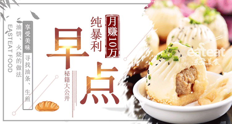 【月赚10万】纯暴利早点秘籍公开