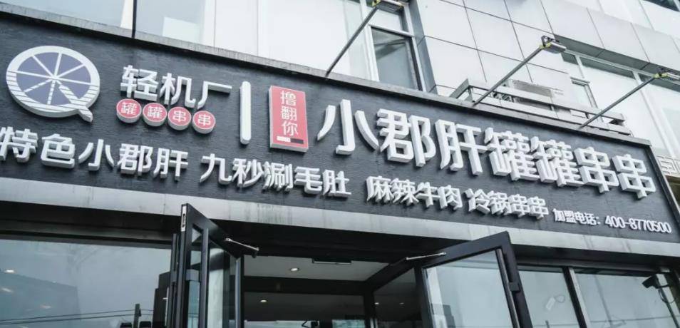 “加盟就像租房子”，串串里总结出的加盟经