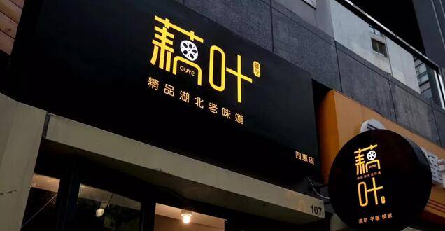 60㎡8个人，出餐只需3分钟，他把湖北菜做成轻中餐