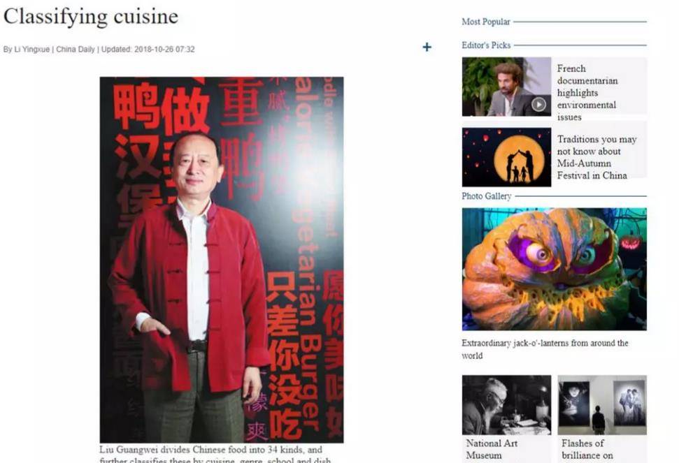 刘广伟《中国菜34-3体系》被China Daily报道：细分34个菜系是个创举!