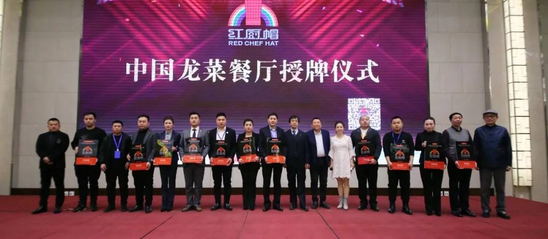 2018红厨帽餐厅龙菜榜单发布