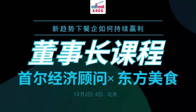 【董事长】2019年餐厅的路在哪里