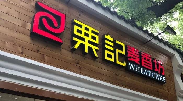 第一次进京亏损百万，2年后开60家店，我是如何度过阵痛期的