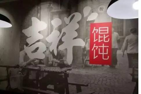 3个硕士辞职卖馄饨，日售20万碗，年入15亿，打造中国版麦当劳！