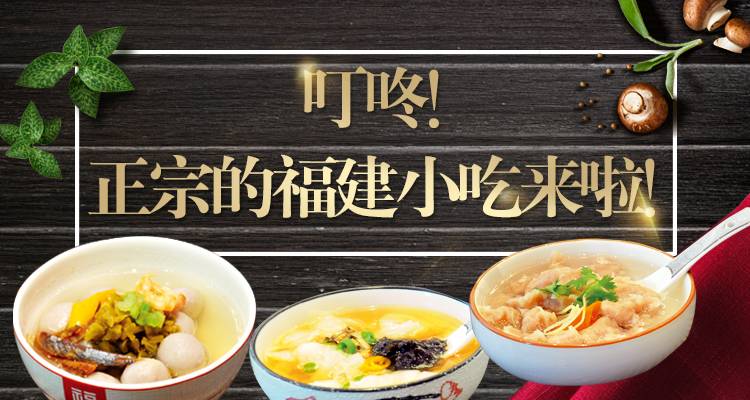 【叮咚~】正宗的福建小吃来啦！