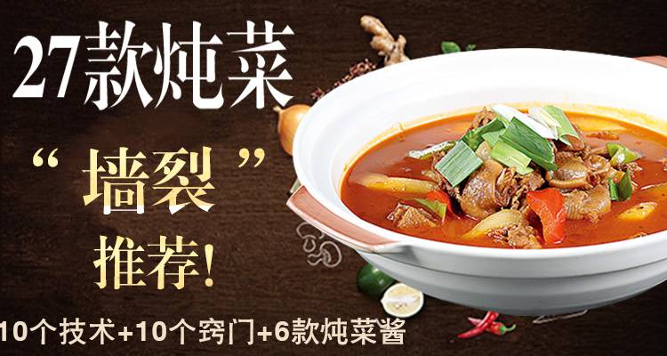 【“墙裂”推荐~】炖菜正当时！