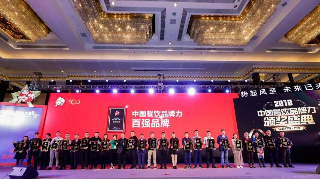 重磅！中国餐饮品牌力100强完整名单公布！