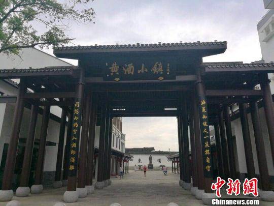 绍兴黄酒成海外“调味达人” 2018年出口近1.5万吨