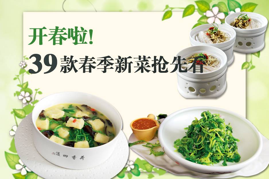 【开春啦】39款春季新菜抢先看！