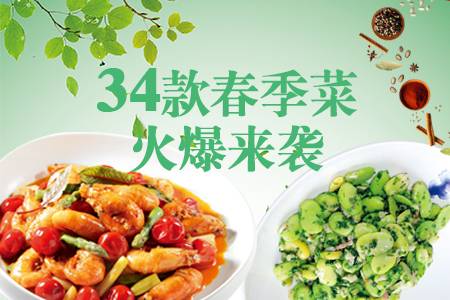 【时蔬来啦】34款春季菜再度火爆来袭！