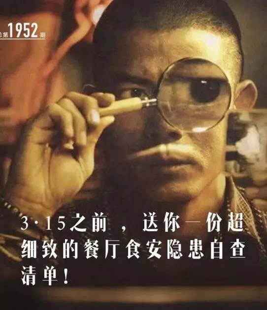 明天就是3·15，送你一份超细致的餐厅食安隐患自查清单！
