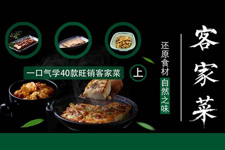 （上）正宗客家味道全在这里☞一戳就会！