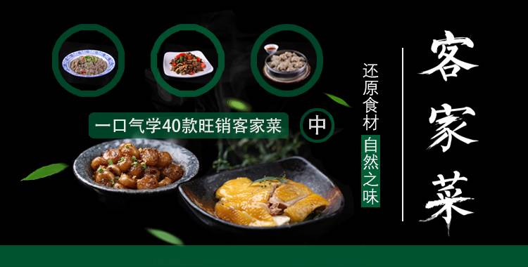 （中）正宗客家味道全在这里，☞一戳就会！