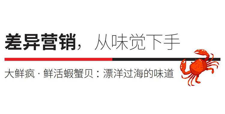 方法：“差异营销” 从味觉下手