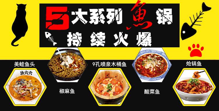 近十年超级火爆的18种鱼锅，全了!