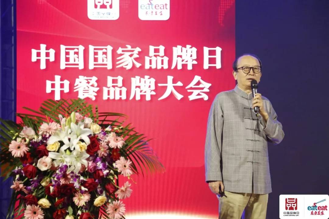 中国国家品牌日中餐品牌大会