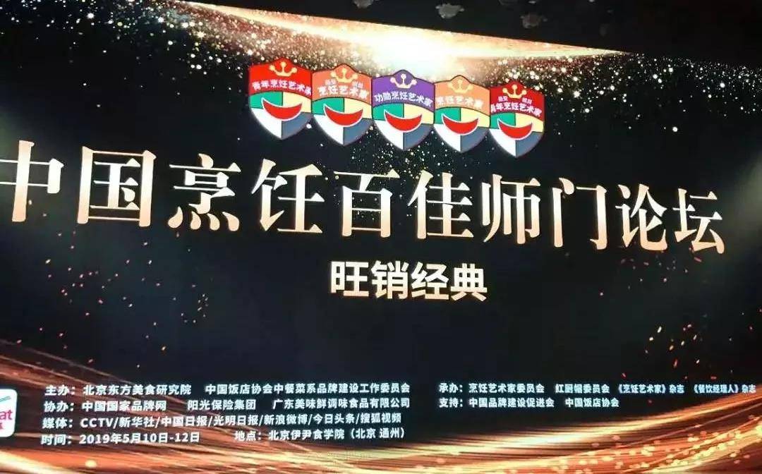 传经典，正师门，中国首届烹饪艺术师门大会在北京开幕