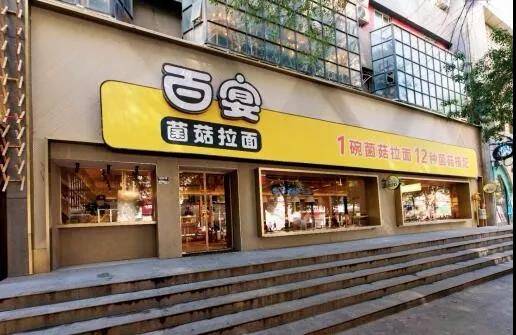 越折腾越火的健康拉面