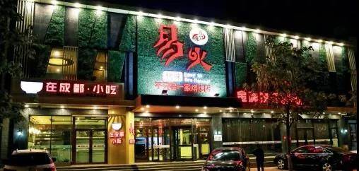 专业人做专业事，易火烤味的“衍生”生意经！